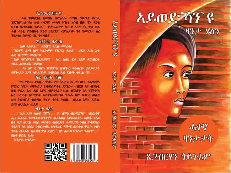 ኣይወድኻን’ዩ