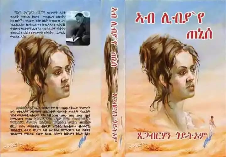 ኣብ ሊብያ የ ጠኒሰ