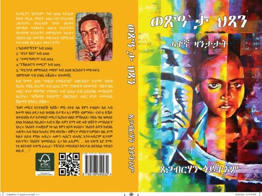 ወጽዓ’ታ ህጻን